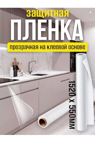 Dzessi Mobilya Ve Duvar Kağıdı İçin Kendini Yapıştıran Çizilmeye Karşı Koruyucu Film 216180218