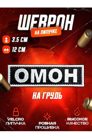 Patchcraft Göğüs İçin Omon Şeridi 391182075