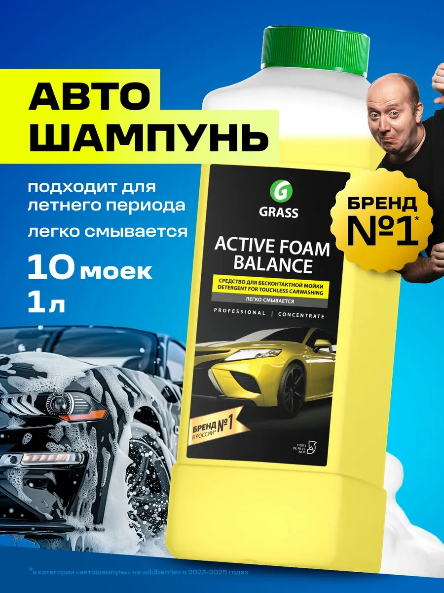 Grass Temassız Yıkama İçin Araç Şampuanı Active Foam Balance, 1l Dil: Turkish 139116212