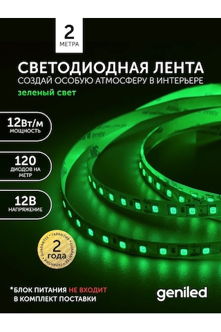Geniled Led Şerit Yeşil Ip33 12v 120 Led/m 2m 8mm 161488562 Yeşil