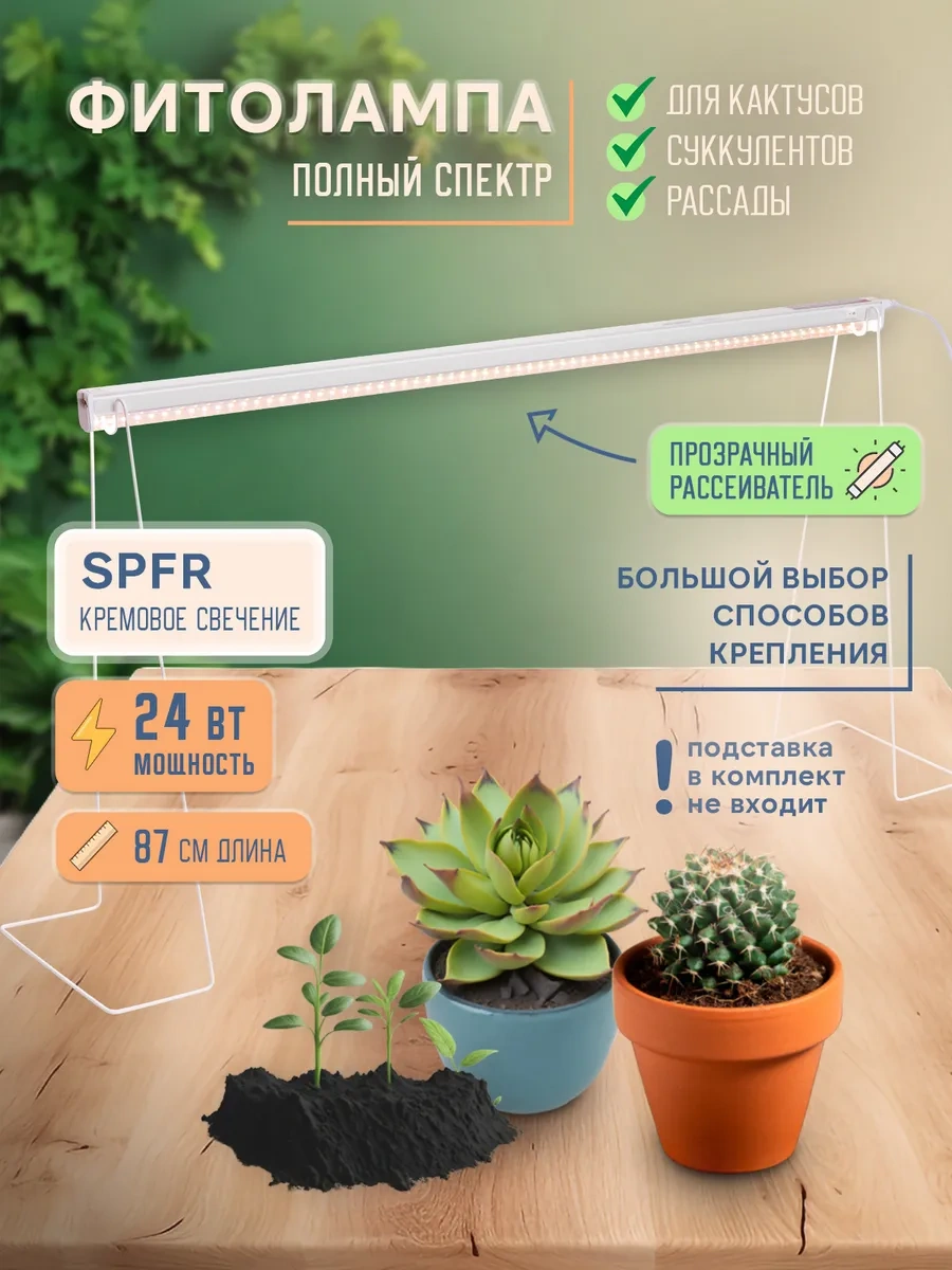 Uniel Bitkiler İçin 872mm Led Fitolamba, 24w, Spfr 240263027 Beyaz