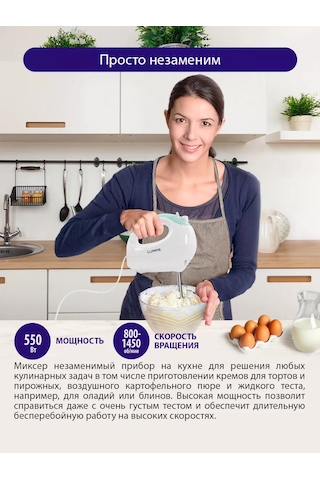 Lumme LU-1817 550 W Elektrikli El Mikseri 135991065