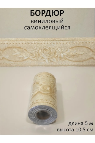 Domostroj Duvarlar İçin Dekoratif Kendi Kendine Yapışan Duvar Kağıdı Bordürü 419551485 Altın Rengi