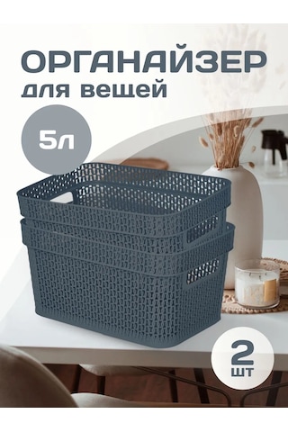 Keeplex Eşya Depolama Sepeti Plastik Ajur 5 L 2 Adet 301483630 Diğer