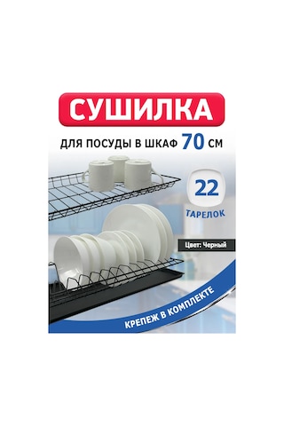 Fourniture 70 Cm Dolap İçin Bulaşık Kurutma Askısı Siyah 272576526 Siyah