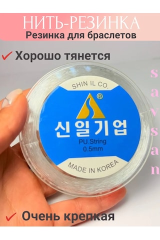 Savsan Bileklikler Ve El İşleri İçin Elastik İp 0,5 Mm Beyaz 50 M 171786253