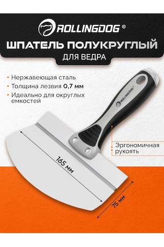 Rollingdog Yarım Daire Şekilli Karışım Spatulası 6,5 İnç 165 Mm 50483 443877858