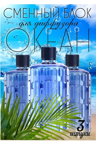 Aroma Art Okyanus 3 Parçalı Yedek Blok Seti 253331562