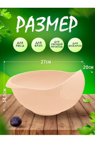 Milih Pirinç Süzgeci 451172872 Bej