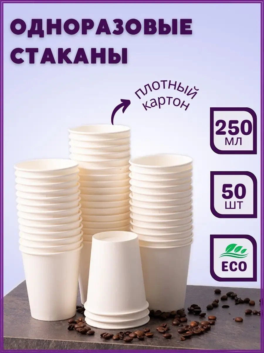 Kinomarket Tek Kullanımlık Kahve Bardakları 250 Ml. 15593002 Beyaz