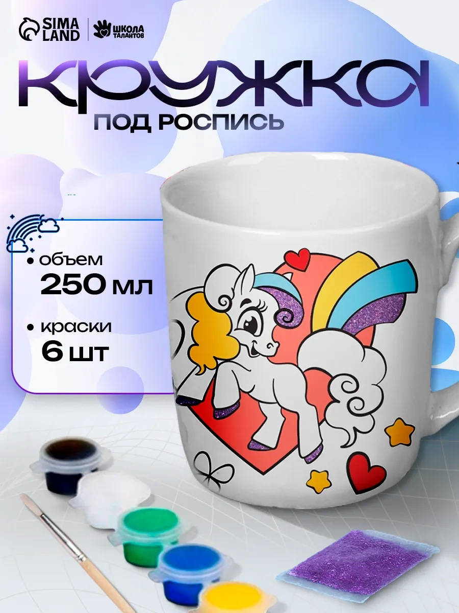 Skola Talantov Boyama Kupa "küçük Prenses", 250 Ml 10576420 Beyaz