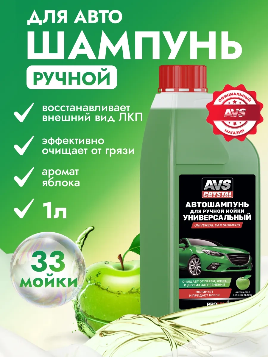 Avs El İle Yıkama İçin 1 Litre Oto Şampuan 116142796