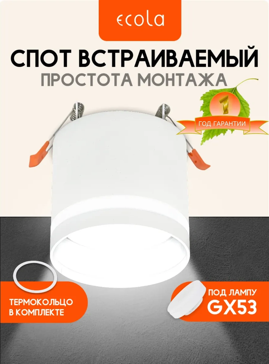 Ecola Gx53 Gömme Nokta Spot Tavan Armatürü 337689912 Beyaz