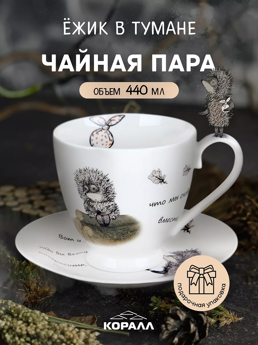 Korall Hediye Çay Takımı 440ml Sisli Kirpi Yeni 2 207520415 Kahverengi