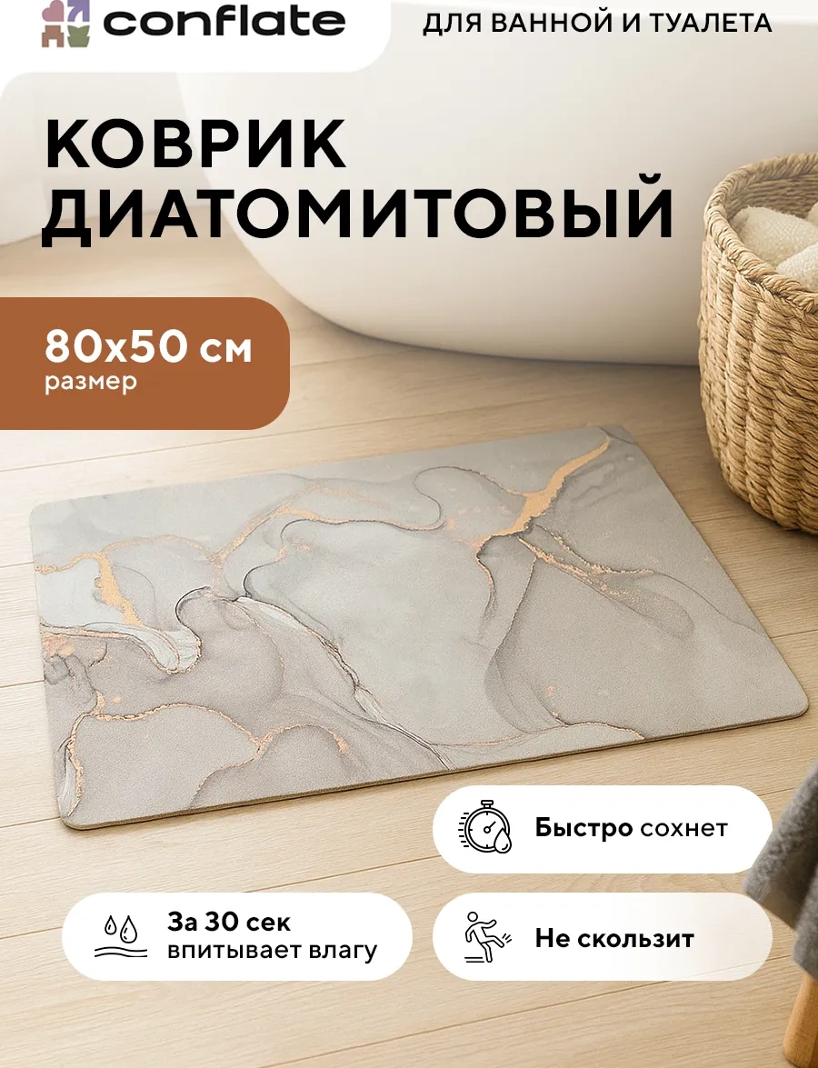 Conflate Banyo Ve Tuvalet İçin Diatomik Hızlı Kuruyan Paspas. 203021602 Gri