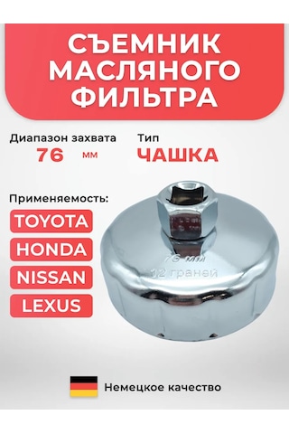 Avtotovary-darom 77 76 Mm Yağ Filtresi Sökücü 179751184