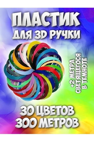 Robots3d 3d Kalem İçin Abs Plastik Seti 30 Renk, 300 M 138016872