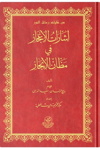 İşarat'ül İcaz (Arapça) 9786051934662