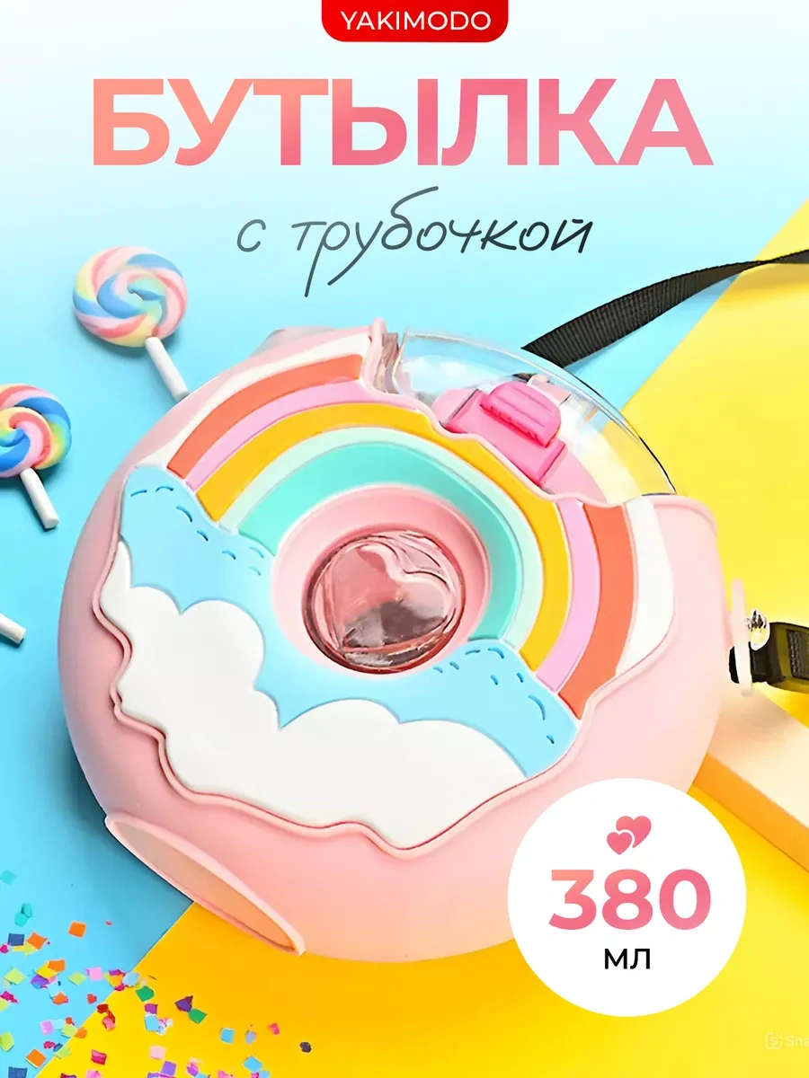 Yakımodo Sevimli Puding Şeklinde Çocuklar İçin Pipetli Ve Askılı Çocuk Şişesi 248923293 Pembe
