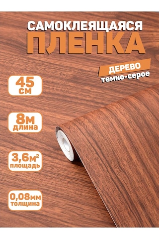 Stankoinstrument İ Osnastka Kendinden Yapışkanlı Ahşap Desenli Mat Mobilya Filmi 8 Metre 271326283