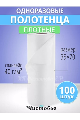 Cistov'e Yüz İçin Kuaför Havluları Ruloda 35x70 194053945