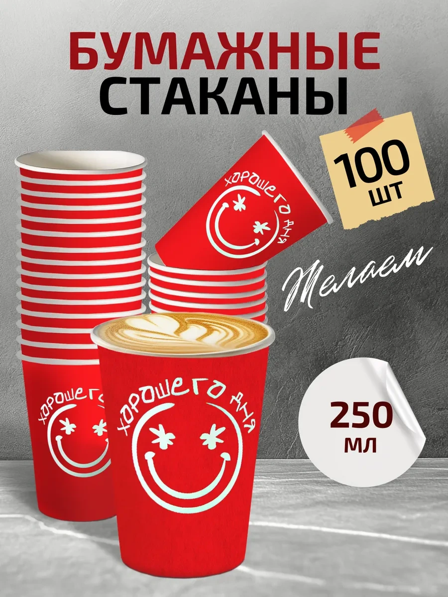 Formateco Tek Kullanımlık Kağıt Bardaklar Kahve Ve Meyve Suyu İçin 250 Ml 100 Adet 307901963 Kırmızı