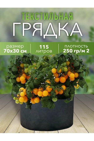 Umnyj Sad Bitkiler Ve Fideler İçin Tekstil Yatağı 115 Litre 192225364