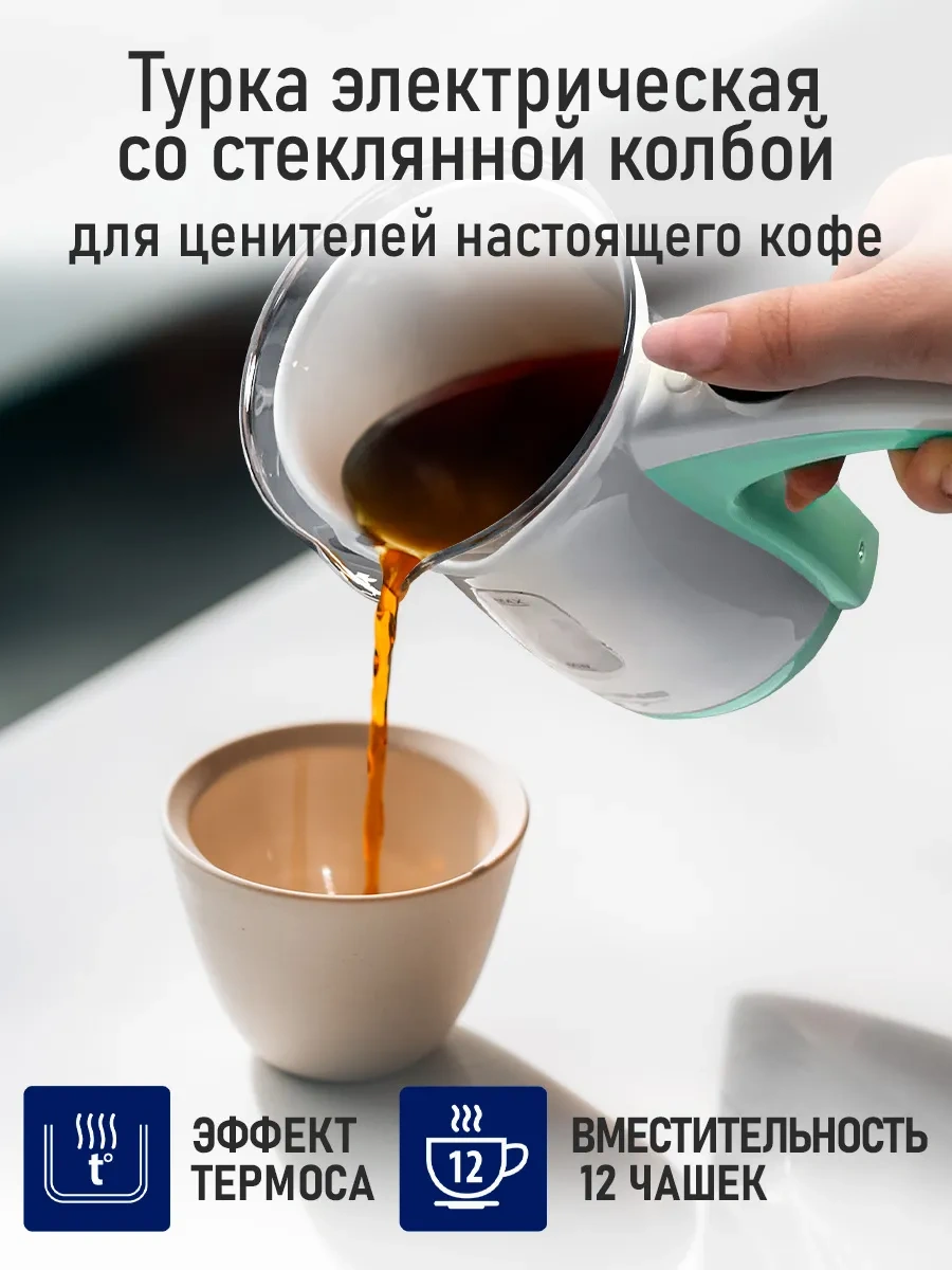 Stıngray Termofanlı Elektrikli Cezve 358303848