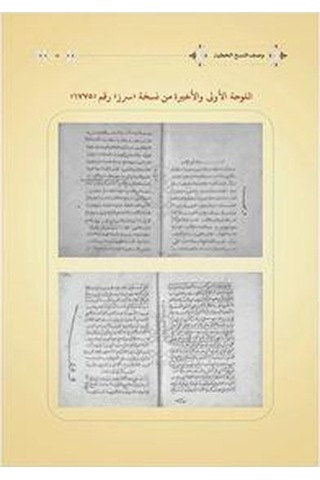 Feyzul-erham Ve Fethul-ekram Yeni Dizgi - Tahkîkli / Molla A...