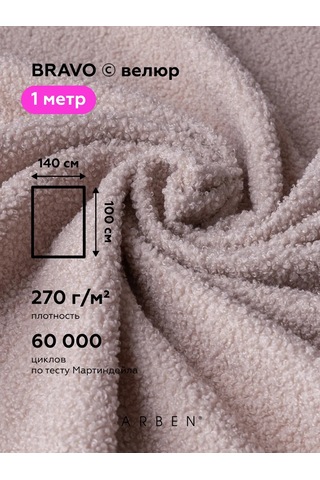 Arben Bravo Rosewood 140x100 Mobilya Bukle Kumaş 183367062 Bej