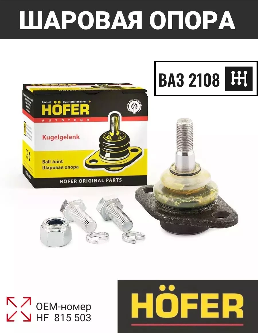 Hofer Vaz 2108 Bilyalı Mafsal 174973356