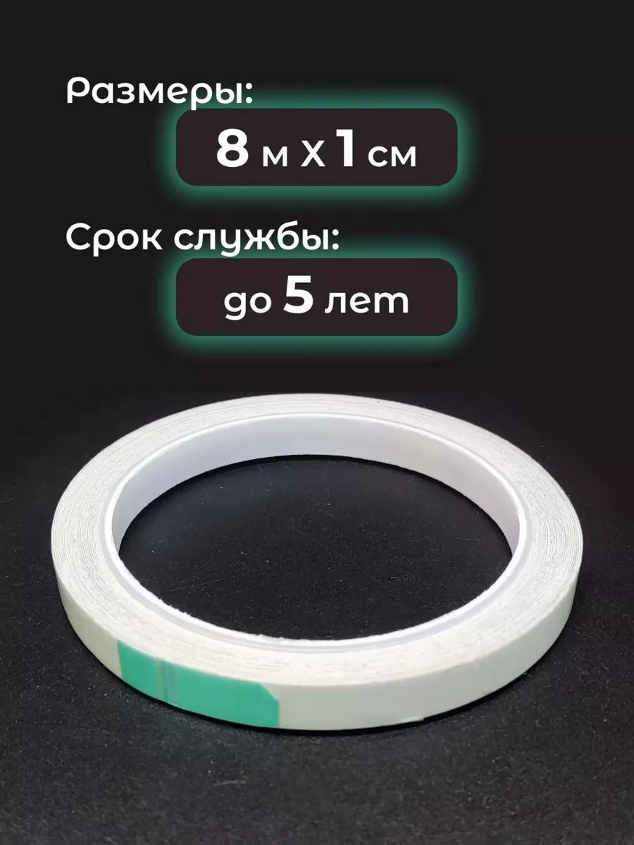 Myvi Işıkta Parlayan Fotolyüminesan Yapışkan Bant 241227154