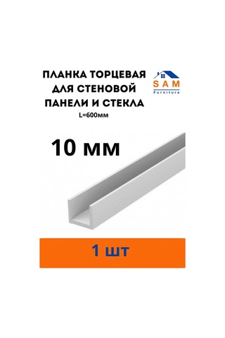 Sam Furniture Duvar Paneli İçin 10mm Uç Çubuğu 303519291 Gümüş