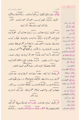Lahika'ya Parlak Bir Zeyl, Osmanlıca Orta Boy, 18 Satır