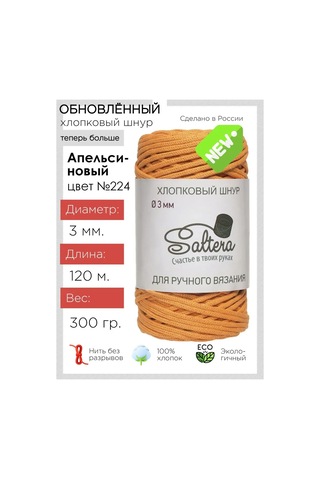 Saltera 3mm/120m Turuncu Pamuklu Kordon 224 - 1 Adet 145065973