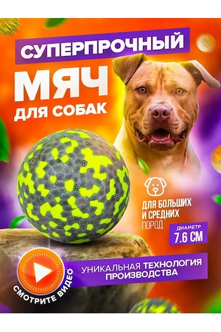 Petfort Köpekler İçin Çiğneme Oyuncağı, Süper Dayanıklı Top 159440584