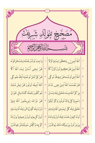 Tam Musahhah Mevlid-İ Şerif Ilahi Ve Kasidelerle (Ayfa066)