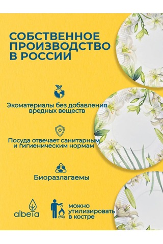 Albeta Kağıt Tek Kullanımlık Tabaklar 23 Cm 50'li Set 384684391 50