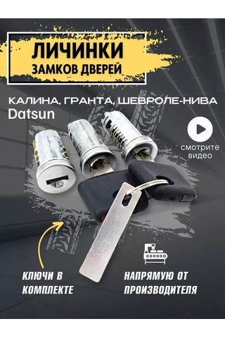 Noks Döşeme Anahtarlı Kilit Larvae Granta, Kalina, Şevrole, Niva 160978041