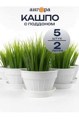 Angora Çiçekler İçin Plastik Saksılar Seti 5 Parça 231204799