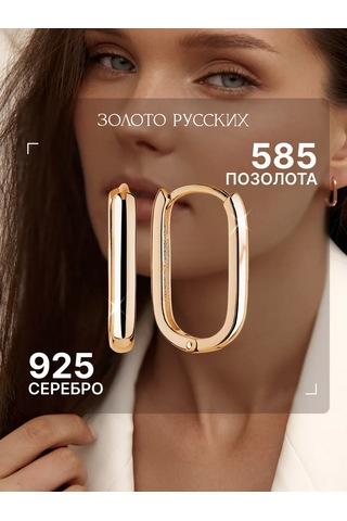 Zoloto Russkih Kongo Hoop Küpeleri Dikdörtgen, 925 Ayar Gümüş Altın Kaplama. 152112633 Altın