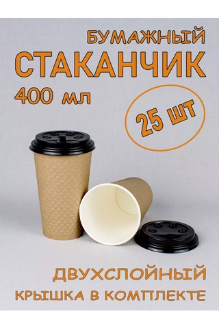 Softhomecraft Kağıt Bardak Çift Katmanlı 400 Ml 25 Adet, Kraft, Kapaklı 173946827 100 adet