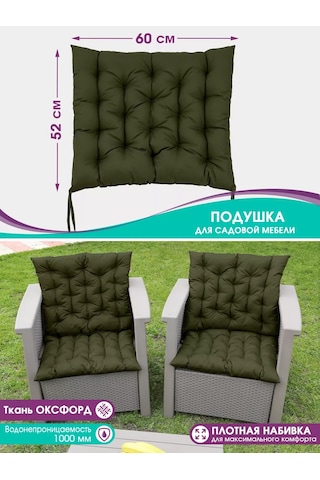 Bio-line Bahçe Mobilyası, Sandalye Ve Koltuk İçin Yastık 52x60 Cm 193090232 Khaki