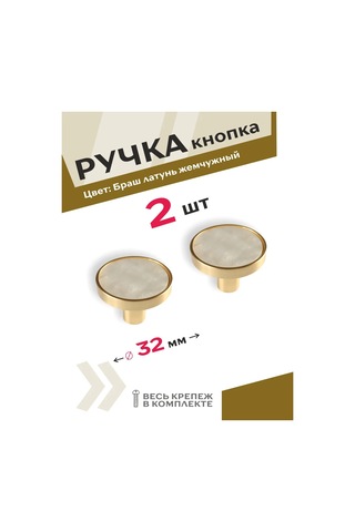Centr Mebel'noj Furnitury Kapak Düğmeleri 2 Adet Pirinç + İnci 332434015 Pirinç