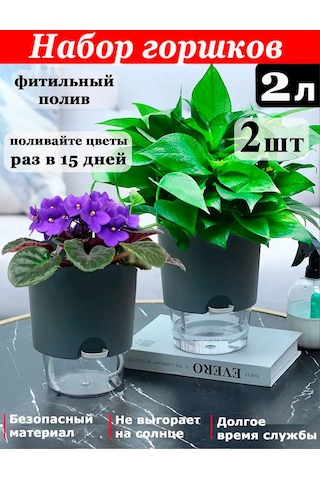 Saburg Fitikli Sulama Saksısı Seti 2 Parça 2 Litre, Otomatik Sulama" 373550124