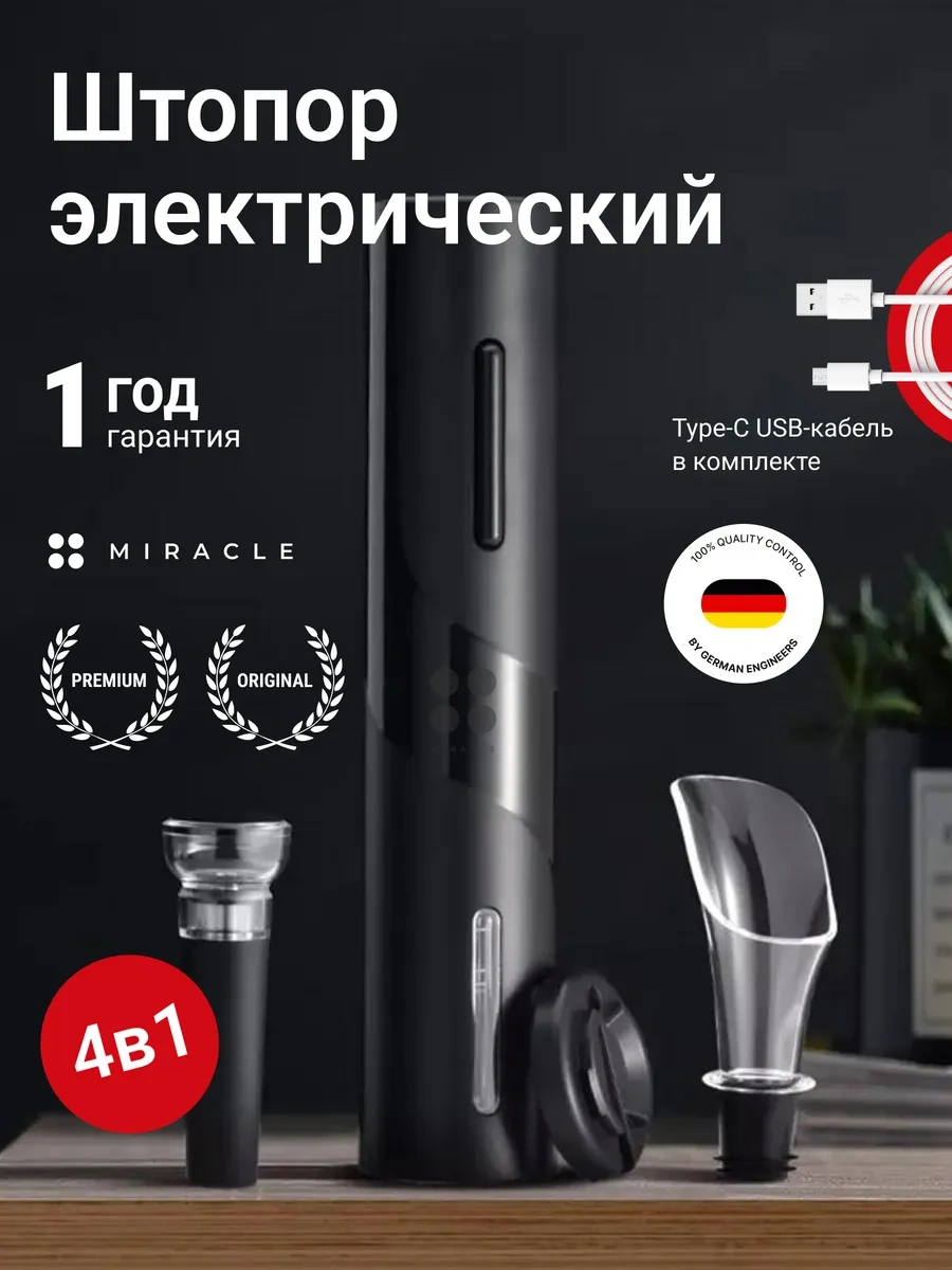 Xiaomi Şarjlı 4'ü 1 Arada Elektrikli Şarap Açacağı 81973042 Siyah