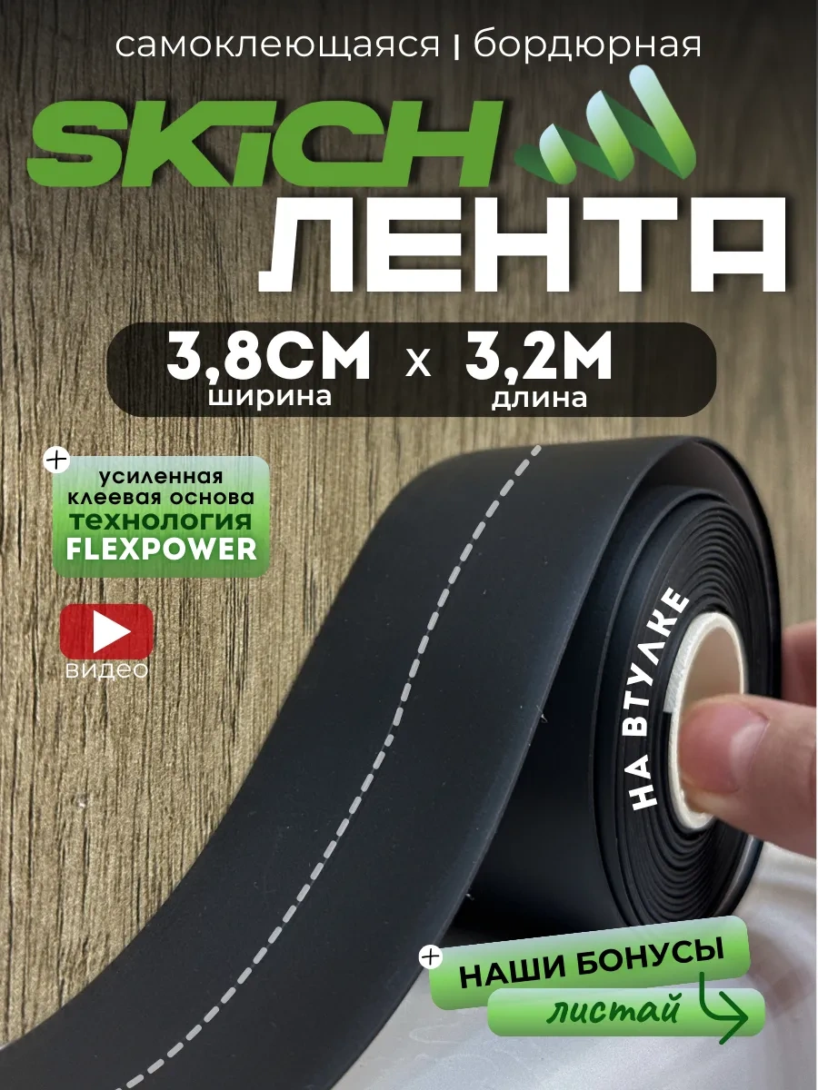 Skich Banyo Süpürgelik İçin Kendinden Yapışkanlı Kenar Bandı 200103906 Siyah