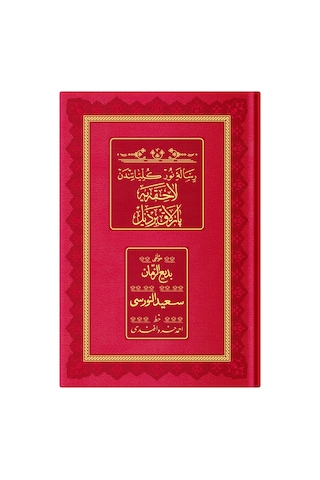 Lahika'ya Parlak Bir Zeyl, Osmanlıca Orta Boy, 18 Satır