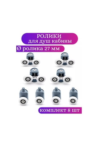 Matura Duş Kabini Tekerlekleri 27 Mm 217902823 Diğer