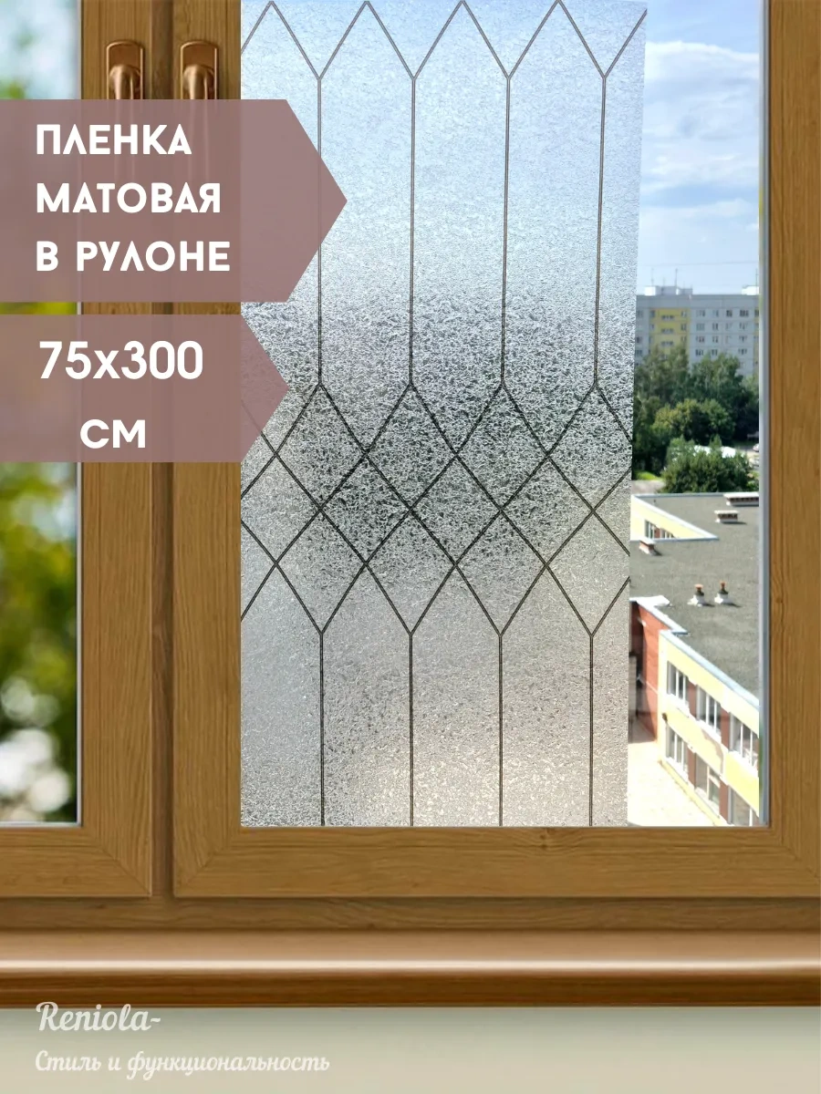 Reniola Kendinden Yapışkanlı Pencere Filmi 75x300 Cm 295769668